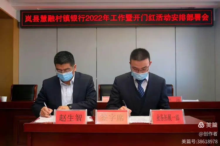 岚县慧融村镇银行启动2022年开门红活动